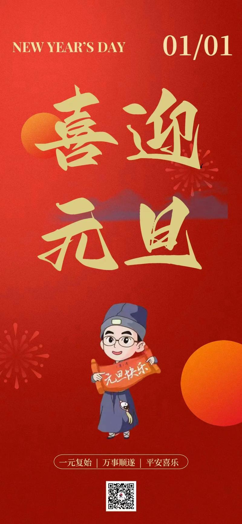 元旦快乐，愿你每天都如诗如画，甜过棉花糖。