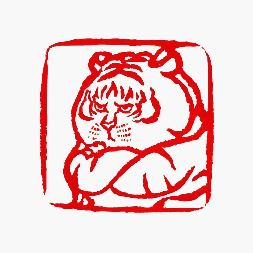 【一日一印*静观事变】“静观事变”‌的意思是‌在面对复杂多变的情况时，保持冷静，不动声色地观察事物的