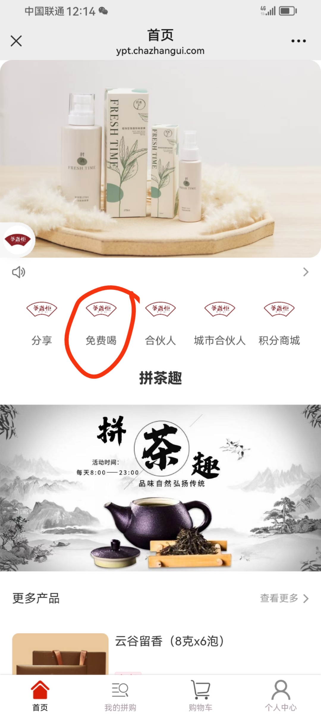 午间广告下

朋友免费送茶礼，速度🙌