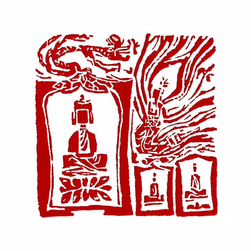 【一日一印*佛佑平安】‌“佛佑平安”是一种信仰和祈愿，源自佛教文化，意味着通过信仰佛教，可以得到佛祖