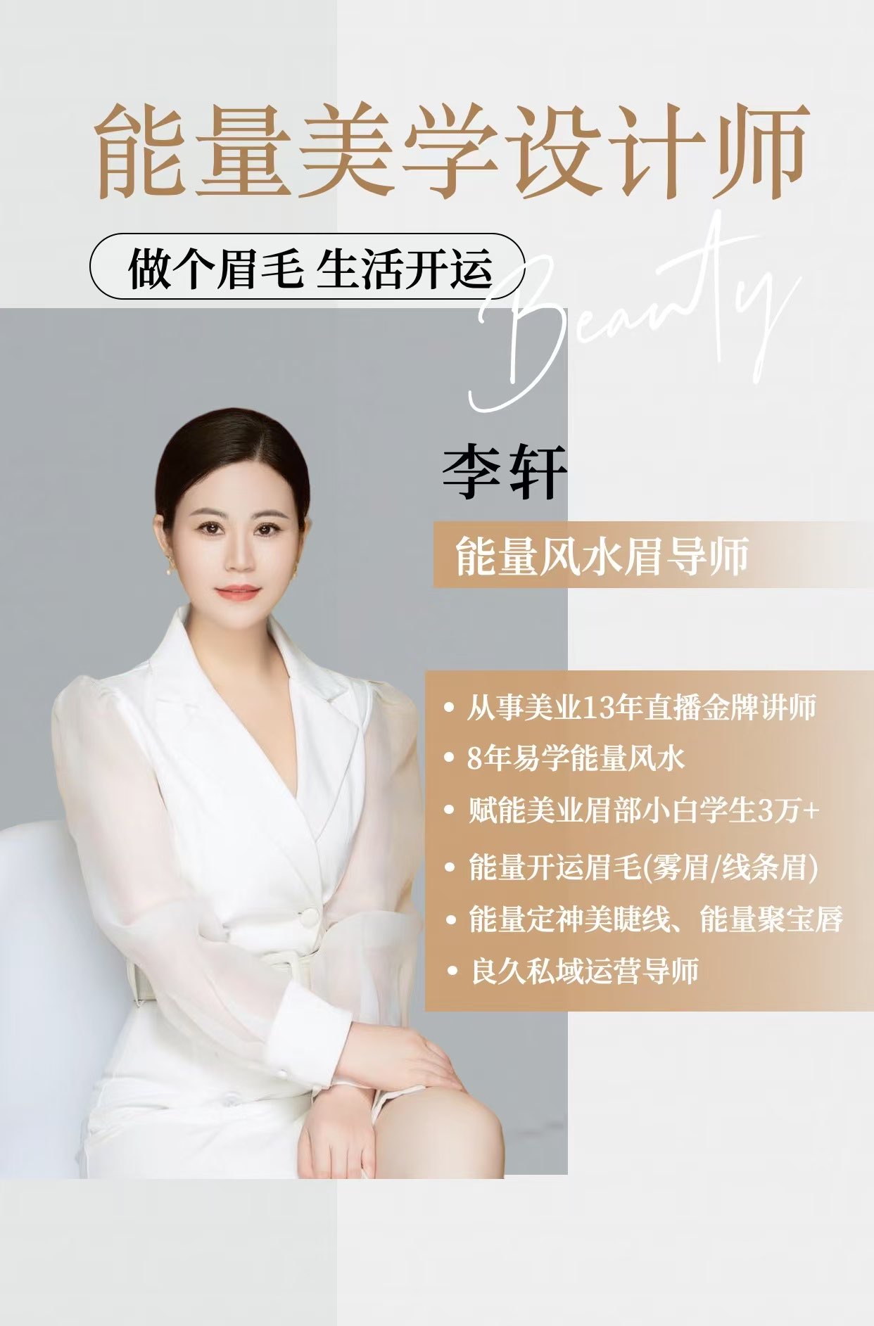 能量美学
能量眉眼唇
数字能量风水