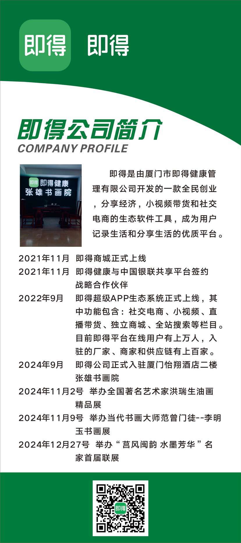 打开即得，即看即得。即得健康，即得财富。即得商城一一欢迎您。