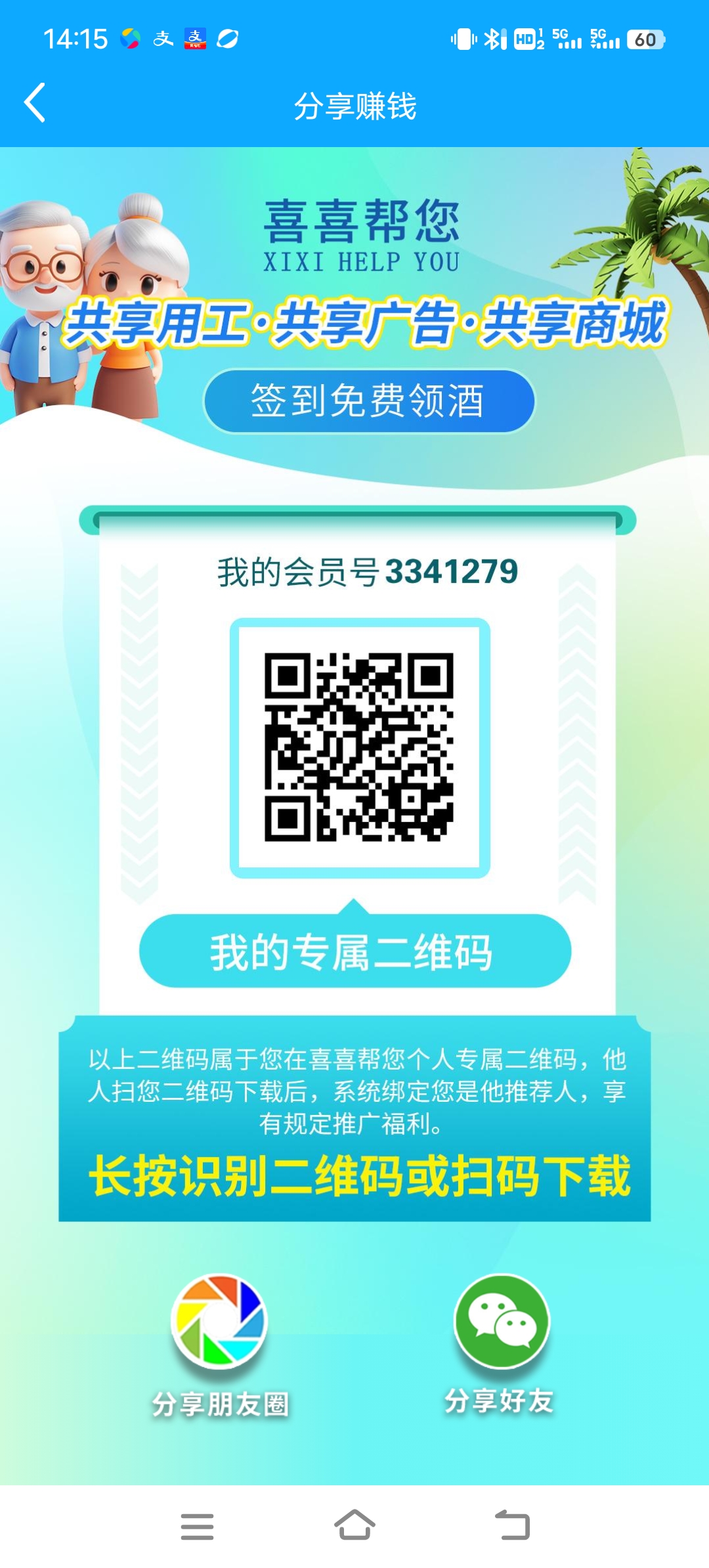 喜喜帮您，用工平台，分享给各位，请帮助分享下载