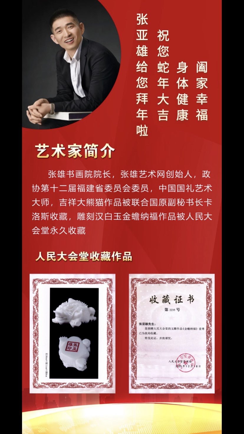 祝各位朋友新年快乐！蛇年大吉！
