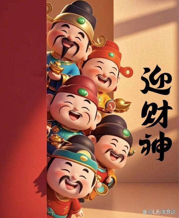 大年初五迎财神