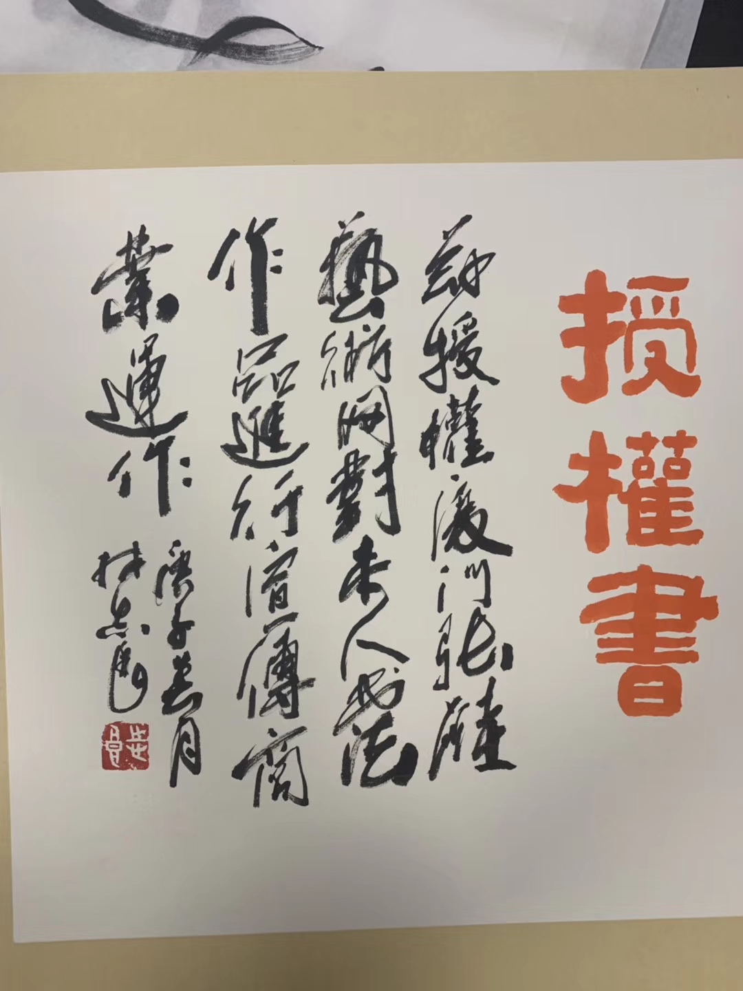 林志良老师授权张雄艺术网。商业运作