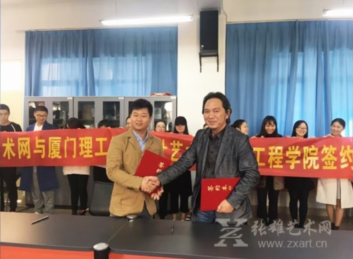 张雄艺术网与厦门理工学院孟卫东院长签约战略合作