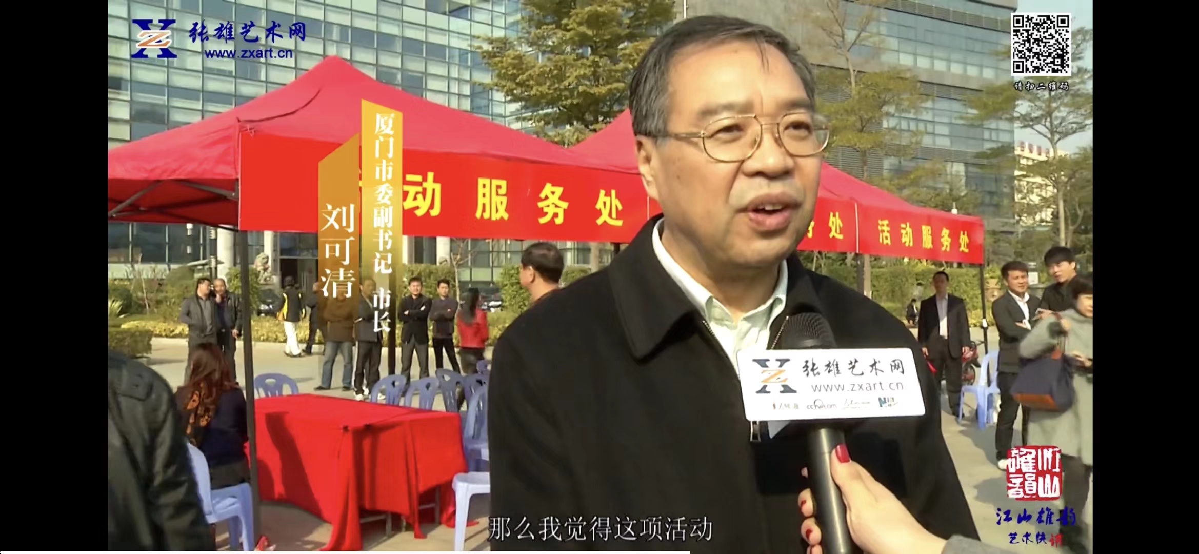张雄艺术网专访市领导
