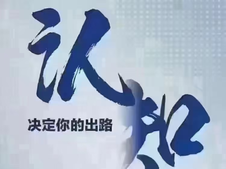 真正的觉醒是一种
发自内心的渴望👊

知道自己想要什么
然后立足长远
保持耐心
运用认知的力量与时间