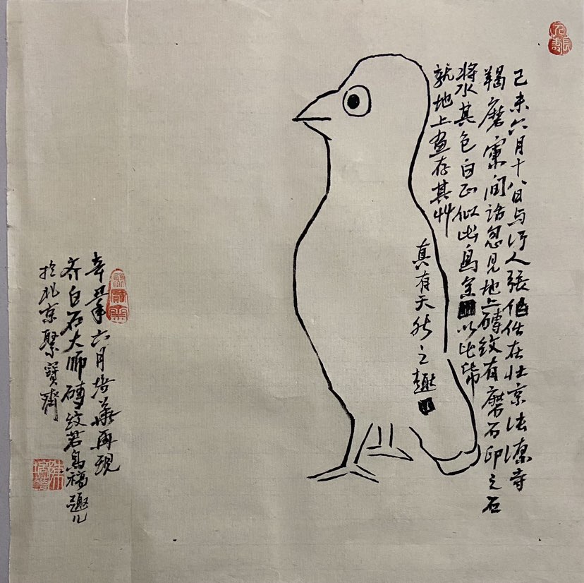砖纹若鸟：无心偶得的天然之趣**  
1919年，齐白石初居北京法源寺时，某日与弟子张伯任闲聊，忽见
