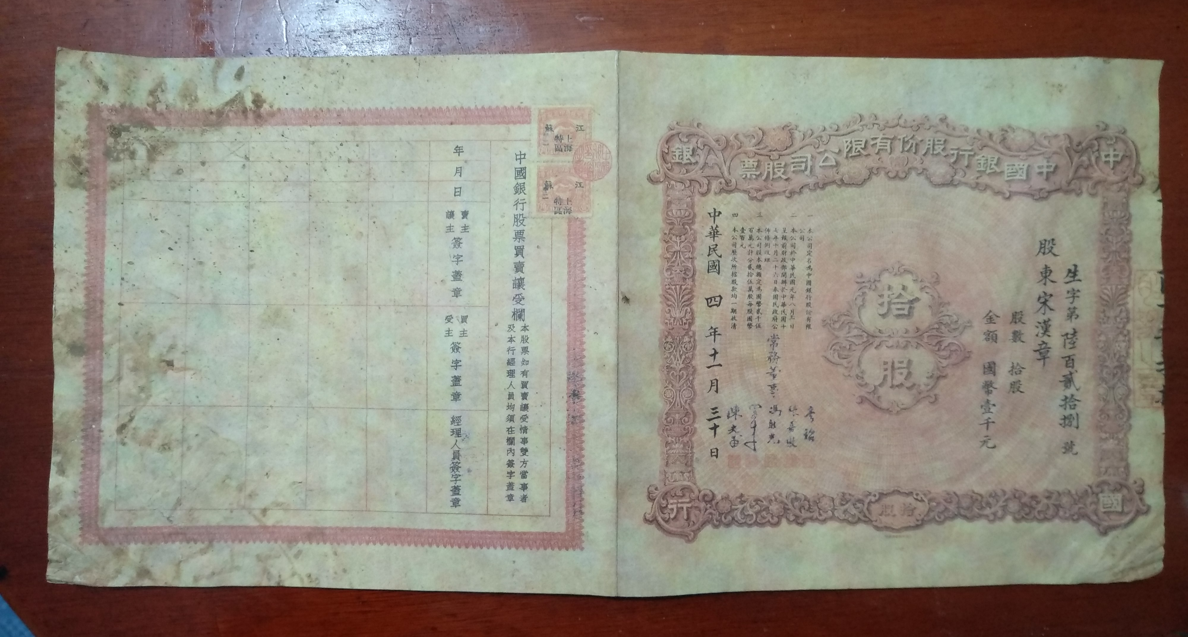 本股票分红和付利息直至60年代，有能者还可以找中国银行上海分行付清60余年红和息。本股票议价，价高者