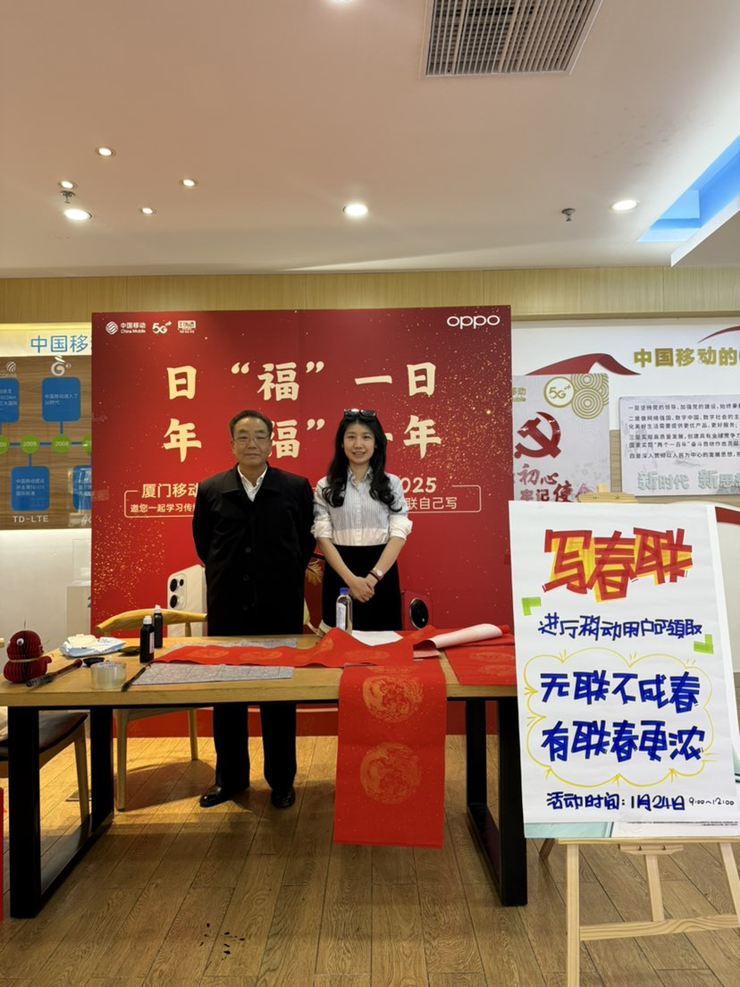 儿媳的公司写春联，公益活动