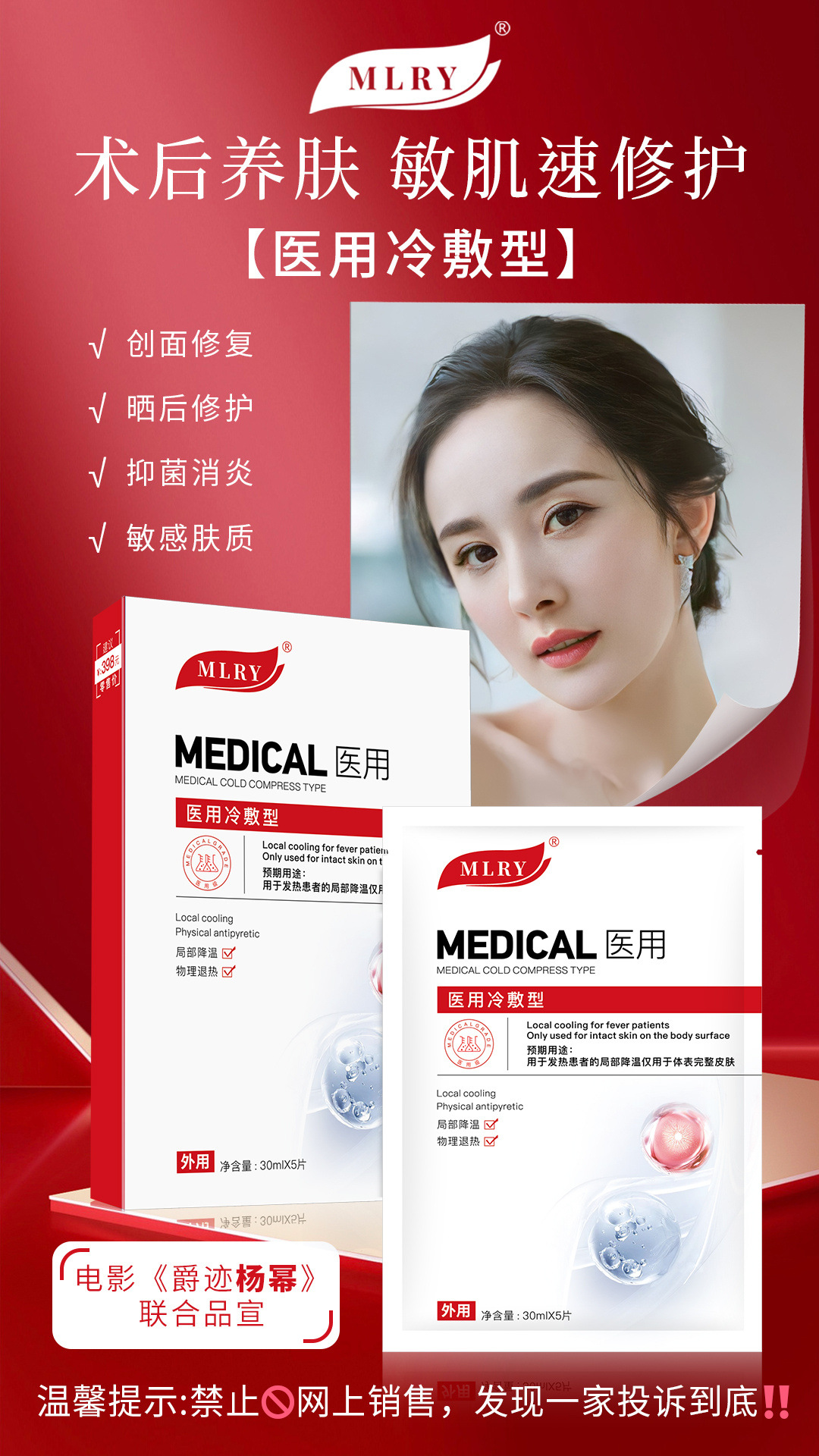 女神节
提前大放送
面膜➽10盒只要199元

医用冷敷面膜
电影《爵迹杨幂》联合品宣
🔜补水能力强