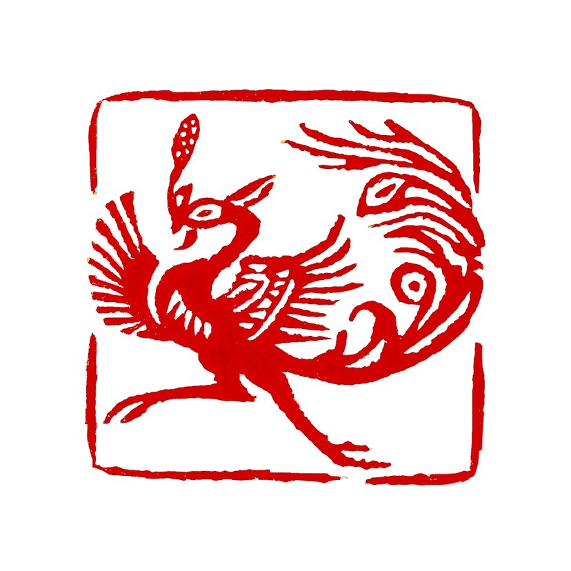 ‌【一日一印*雏凤清声】雏凤清声是一个成语，用来比喻后代子孙更有才华‌‌。雏凤‌：比喻优秀子弟或年轻