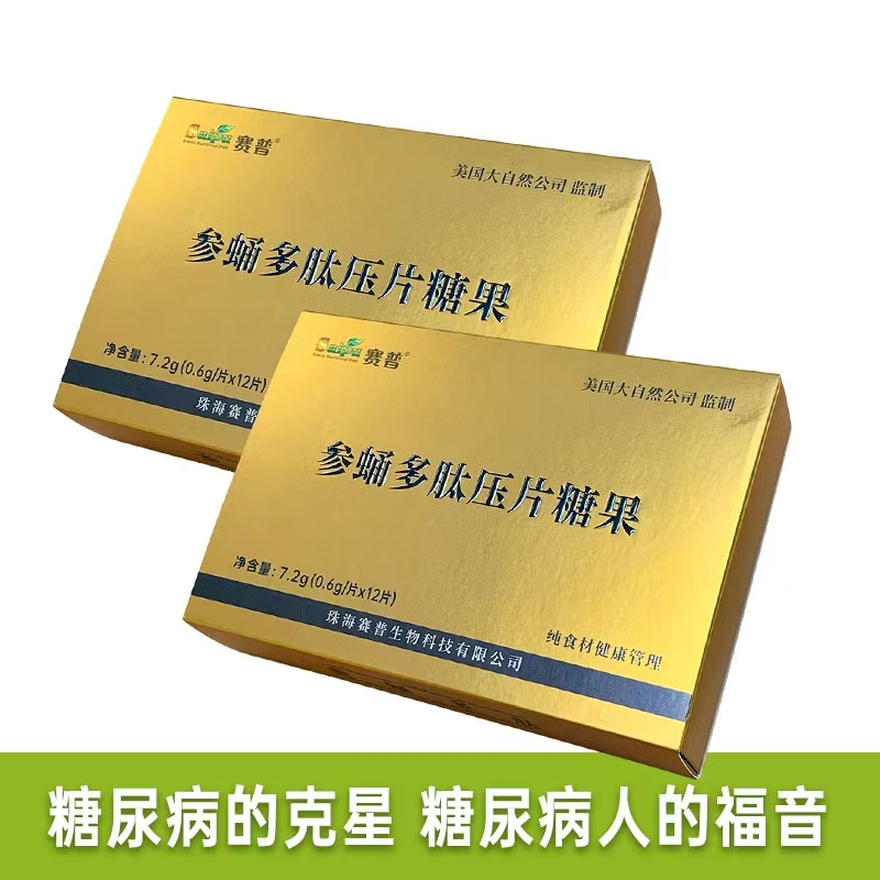 参蛹多肽 
糖尿病的克星