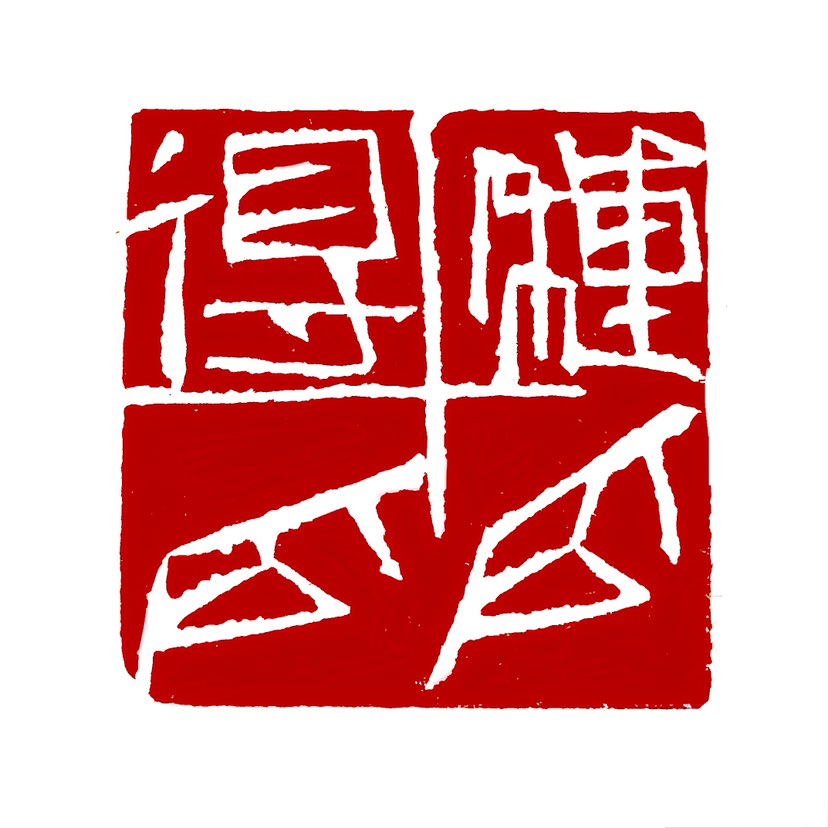 ‌【一日一印*种瓜得瓜】种瓜得瓜的真正含义是比喻造什么因，就得什么果‌‌。从字面意思上看，“种瓜得瓜