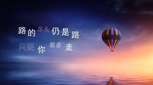 关于心态**  
- “悲观者抱怨风向，乐观者等待风起，而现实主义者调整船帆。”  
- “今天的汗