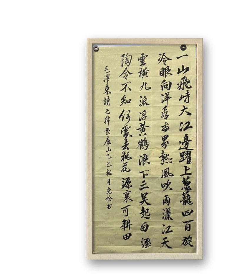 1959年庐山会议前夕，毛译东登上庐山，立足峰巅，极目远眺，江山胜览，尽收眼底 。从而写下了这首讴歌