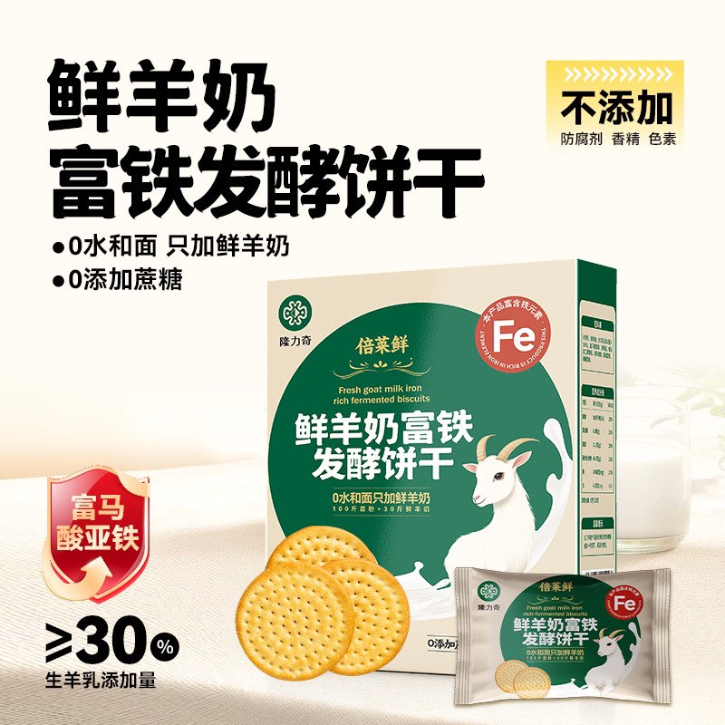 鲜羊奶
富铁发酵饼干（即将上线）