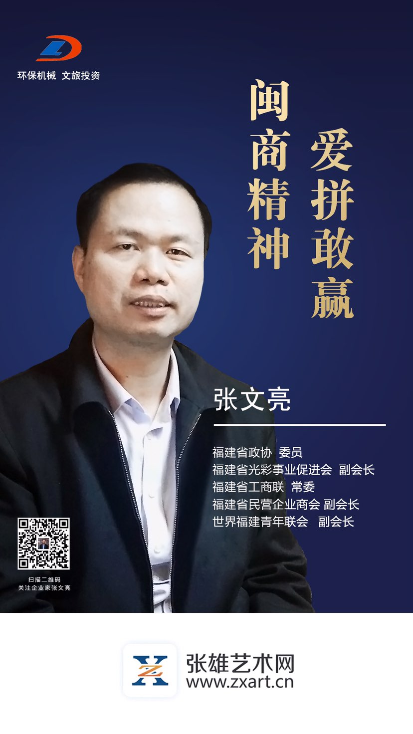 张雄艺术网采访艺术和企业家