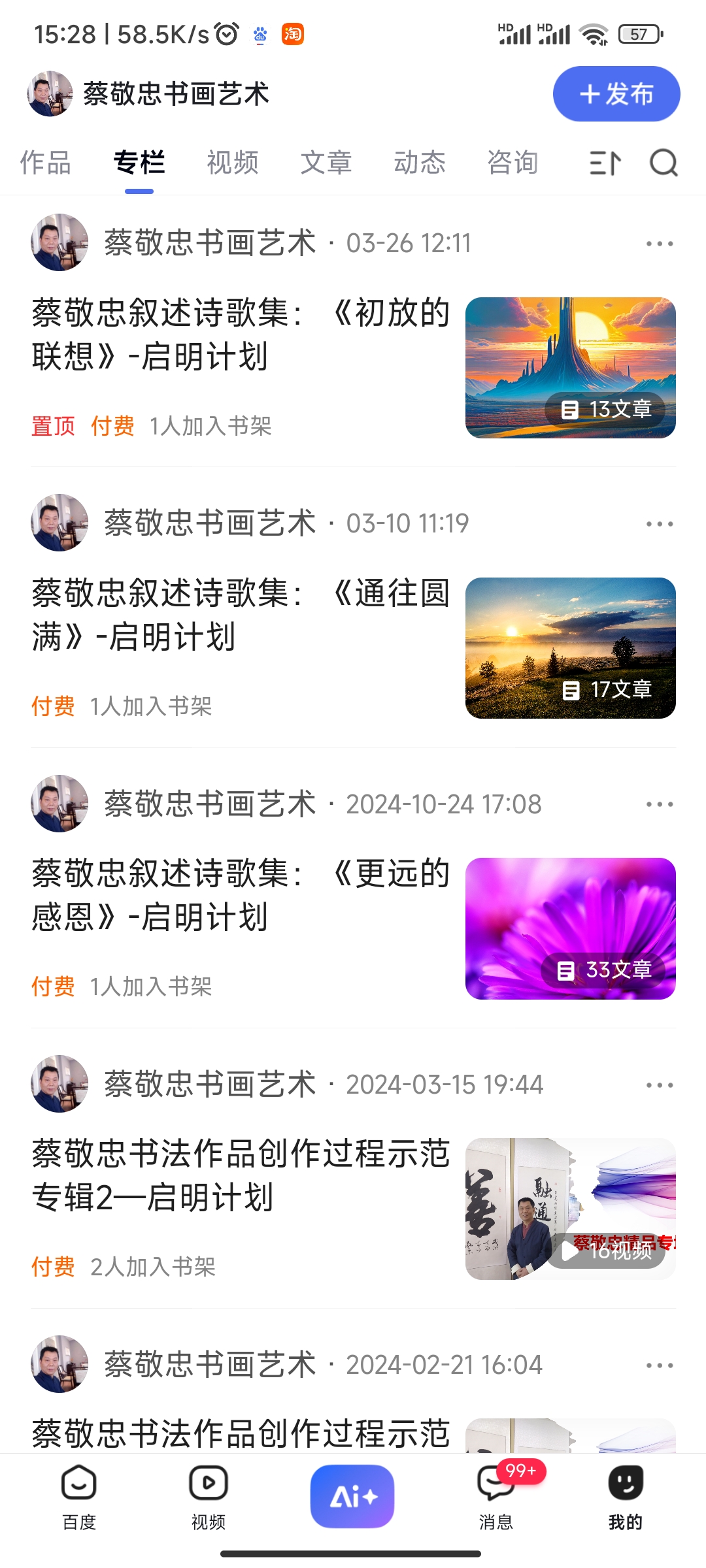 蔡敬忠：分享最近叙事诗歌集的相关动态资讯截屏
直接百度进入即可阅读。谢谢大家支持！🌹🌹🌹