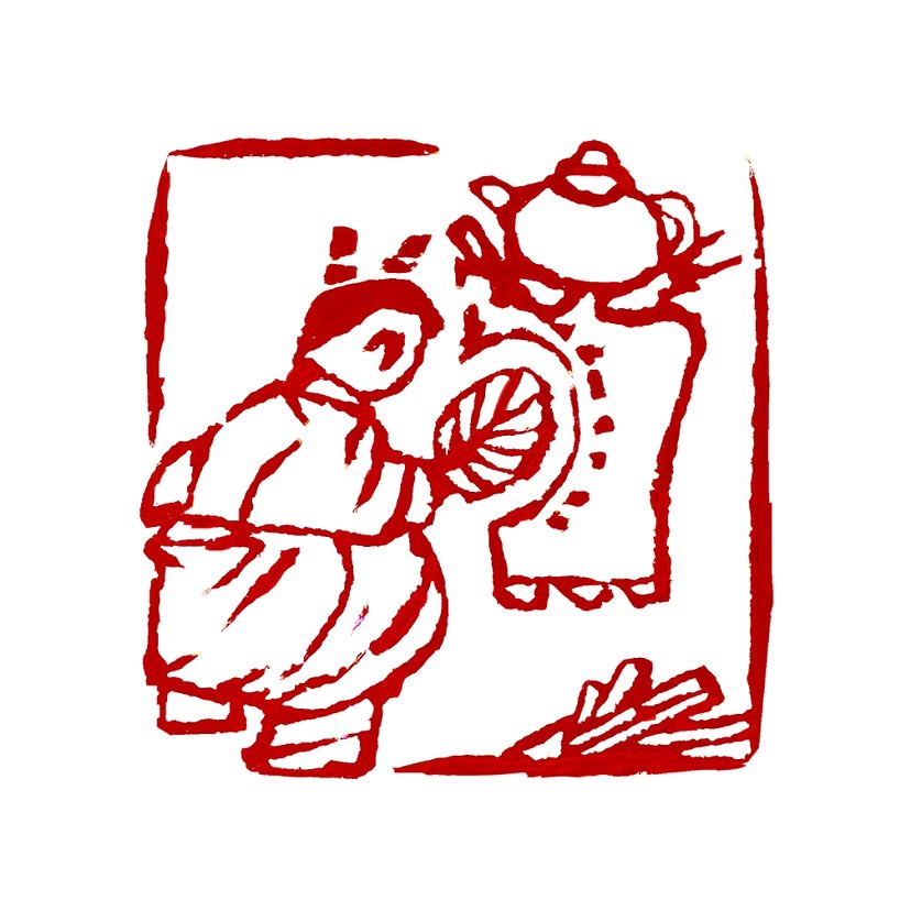 【一日一印*客至汲泉烹茶】字面意为客人来访时，主人亲自汲取清泉煮茶待客，共享品茗之趣。这一雅事强调以