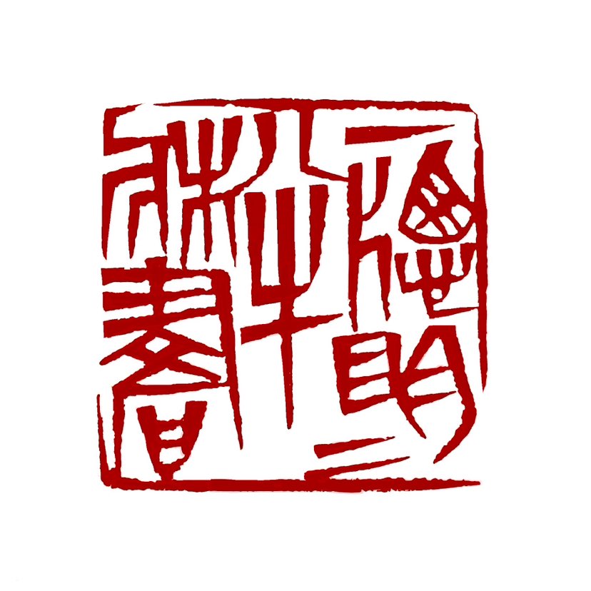 【一窗明月半床书】‌“一窗明月半床书”‌是一句富有意境的诗句，描绘了一个宁静、雅致的生活场景。这句诗