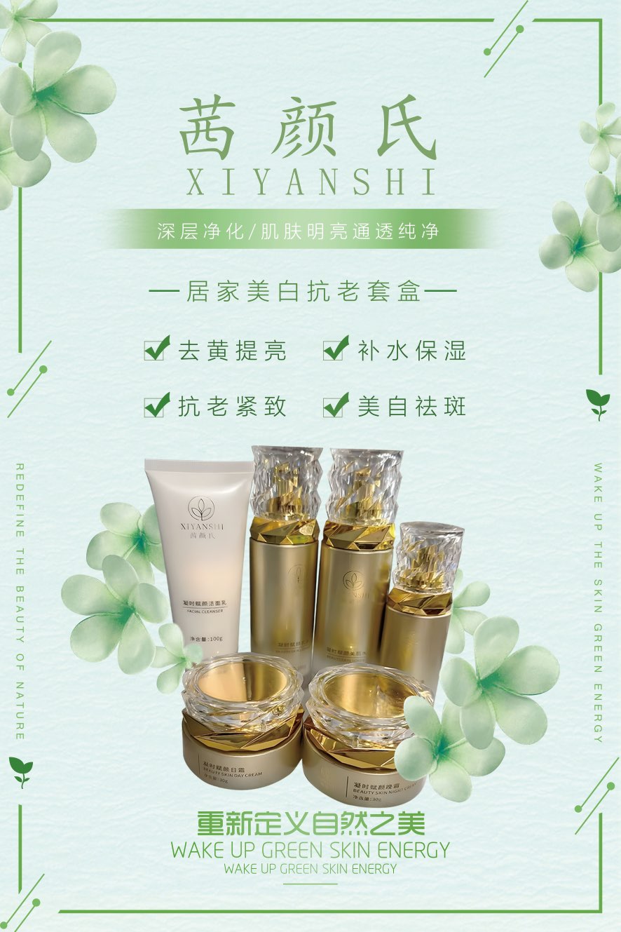 涂抹式淡斑美白抗皱产品🌹