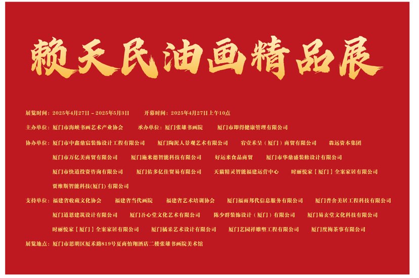 视频:赖天民油画精品展在张雄书画院美术馆盛大开幕
http://m.zxart.cn/art/vid