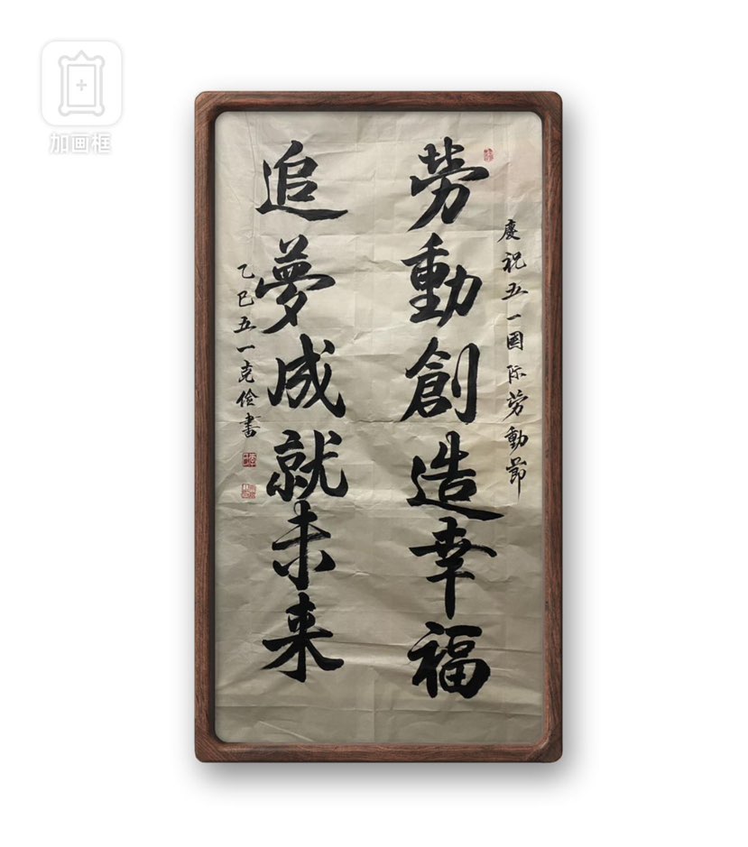 在2025年“五一”国际劳动节到来之际，首先祝各位朋友节日快乐！并祝愿各位友奋发图强，努力实现自己美
