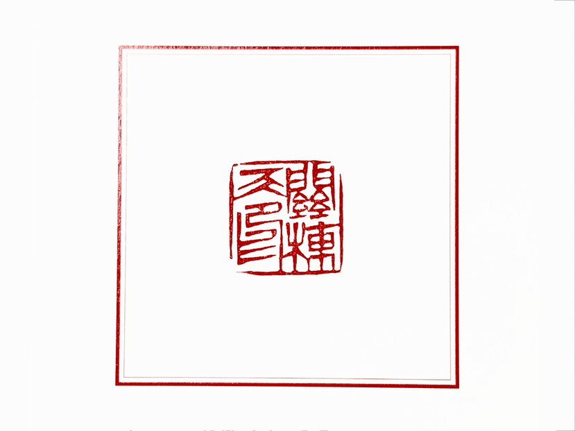 【一日一印*关栋天】关栋天，原名关怀，国家一级演员。原籍杭州，生于武汉。父亲关正明是武汉京剧团著名老