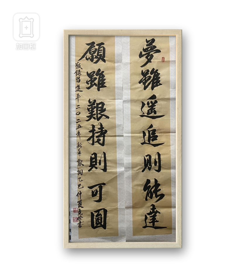 2025年厦门市书画展预参展作品.