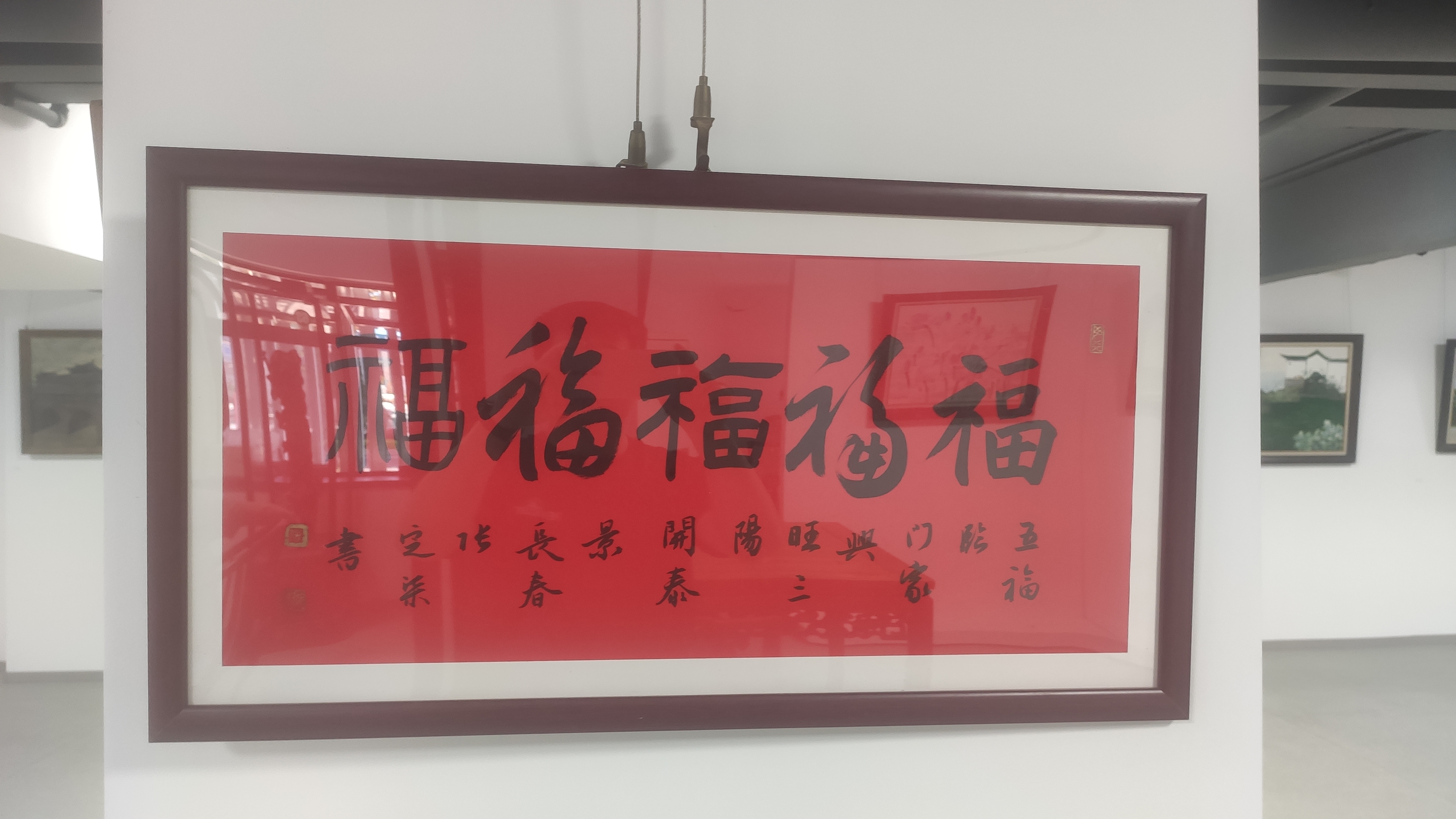 五福临门