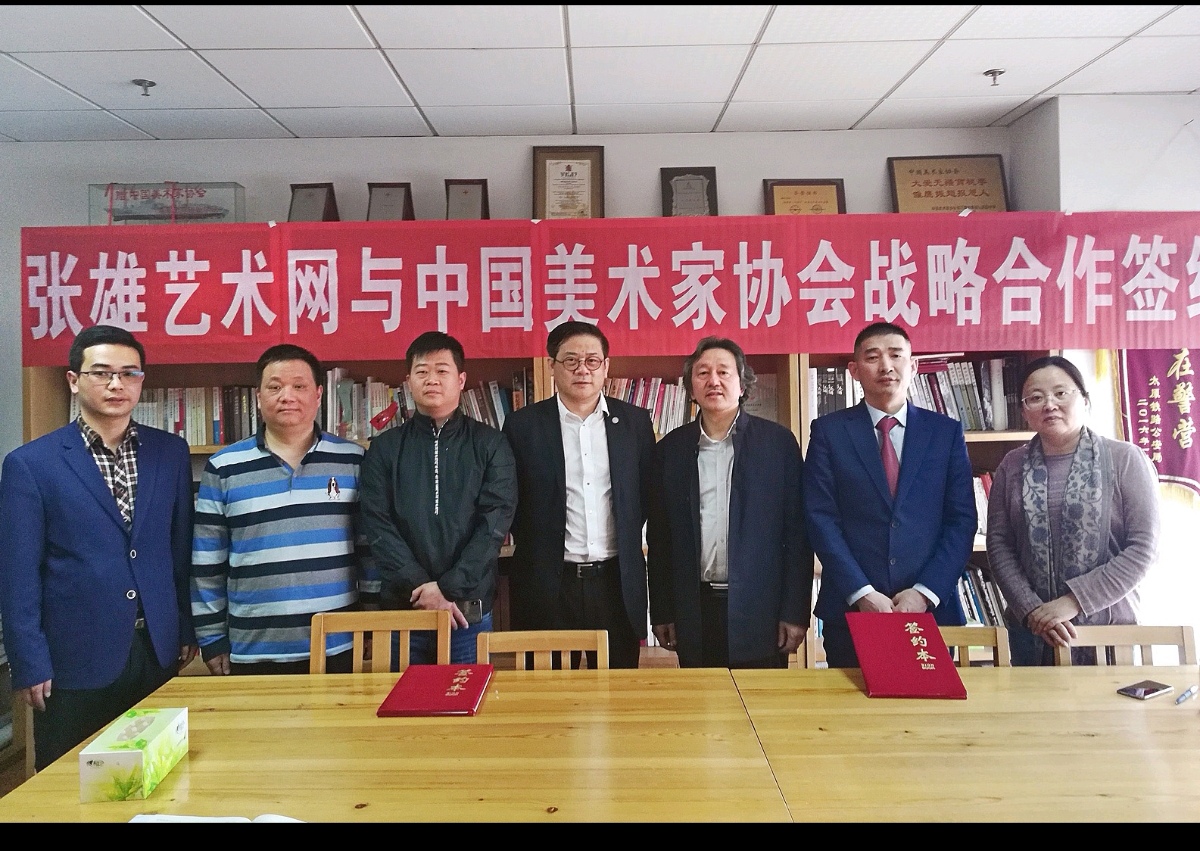 与中国美协战略合作。