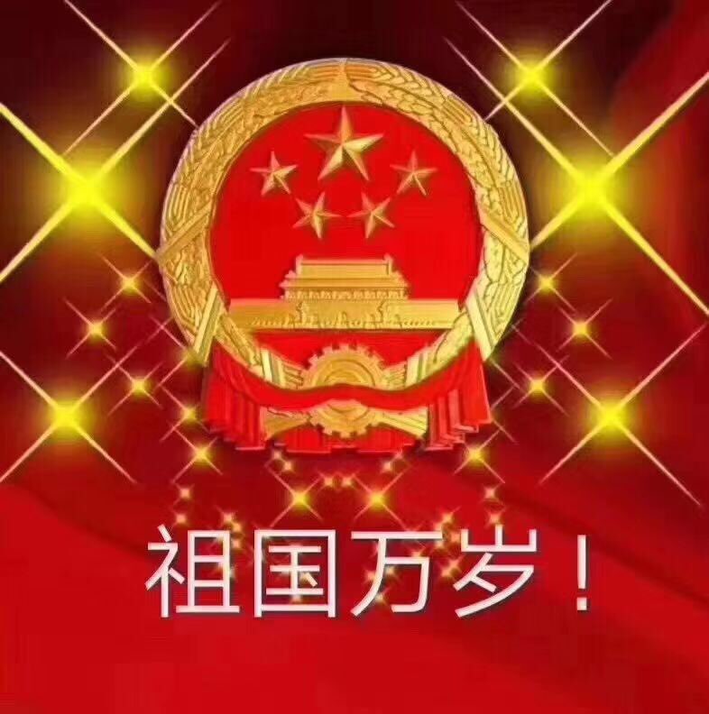 中国万岁