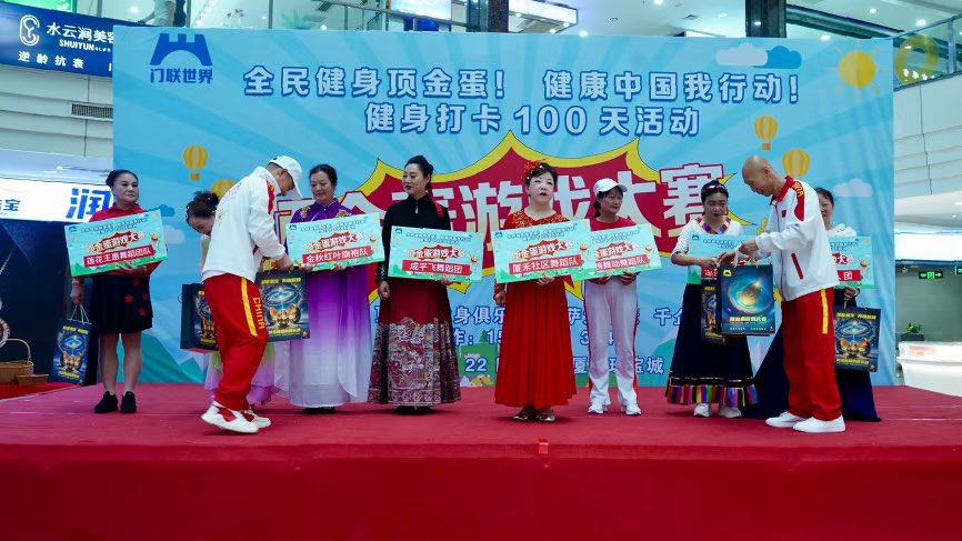 全民健身顶金蛋、健康中国我行动
