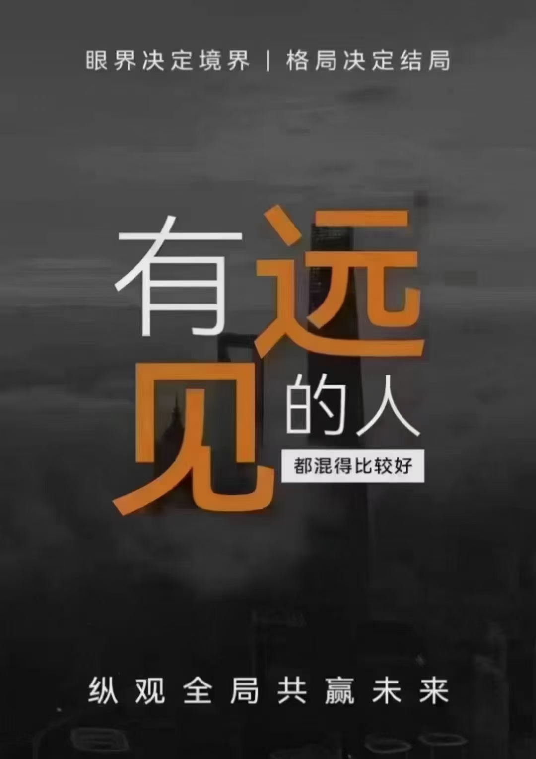 ❤这个时代，赚钱不再是靠体力
更不是靠一天打工熬小时
而是靠思维方式的改变‼
这是一个对趋势认知的时