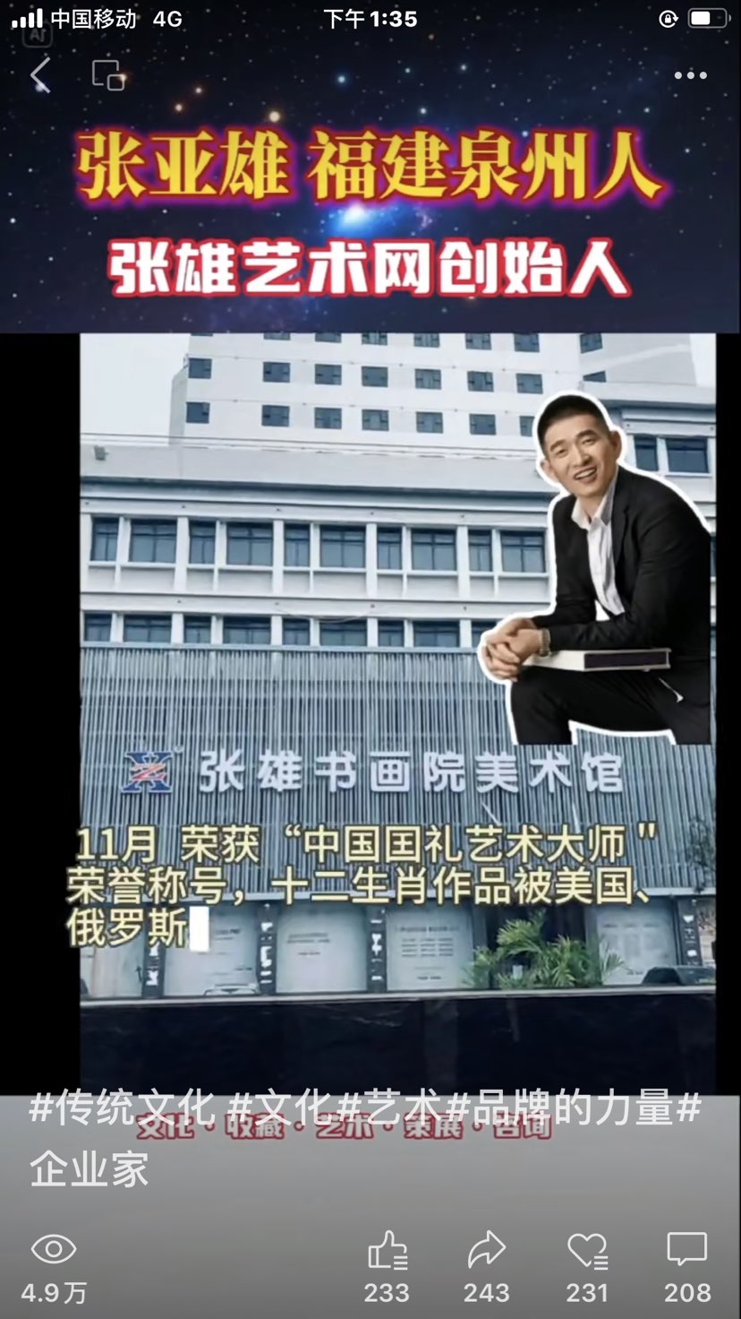 张雄艺术网创始人张亚雄