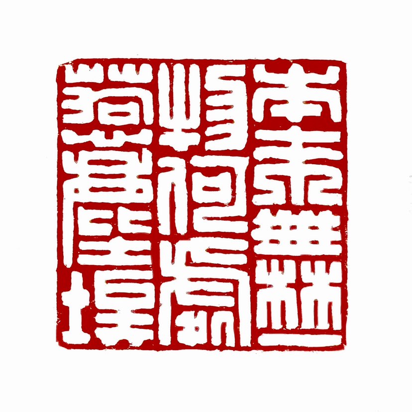 【一日一印*本来无一物·何处惹尘埃】这句话出自唐代高僧慧能大师的《菩提偈》。这句话的意思是，如果心里