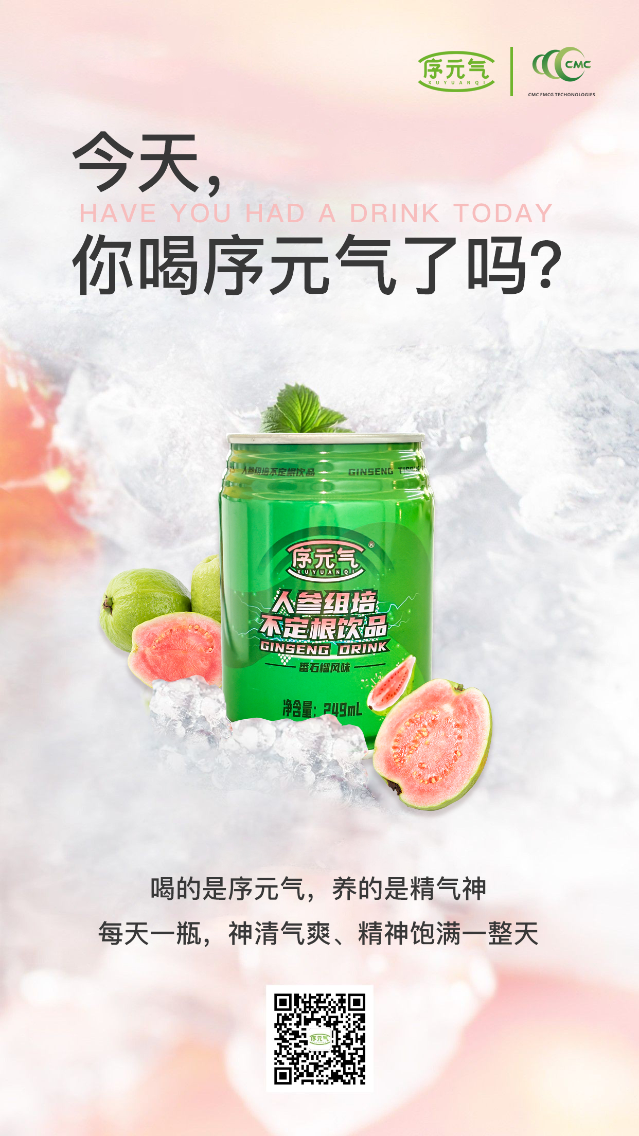今天，你喝序元气了吗？🥤
 喝的是序元气，养的是精气神✨
每天一瓶，神清气爽、精神饱满一整天🌿
告别