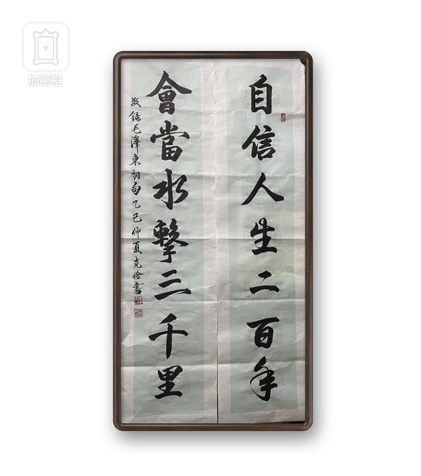 有了，“自信人生二百年，会当水击三千里”的勇气，就会有战胜不了的困难和实现不了的美好梦想！