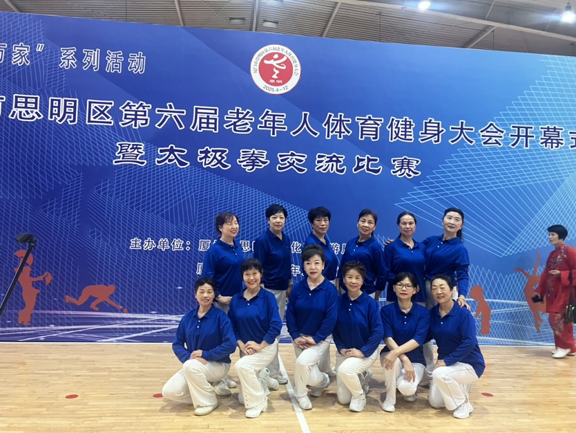 第六届老年人体育健身大会开幕式