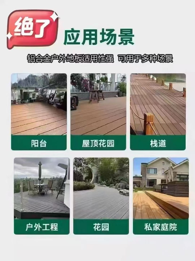 铝地板