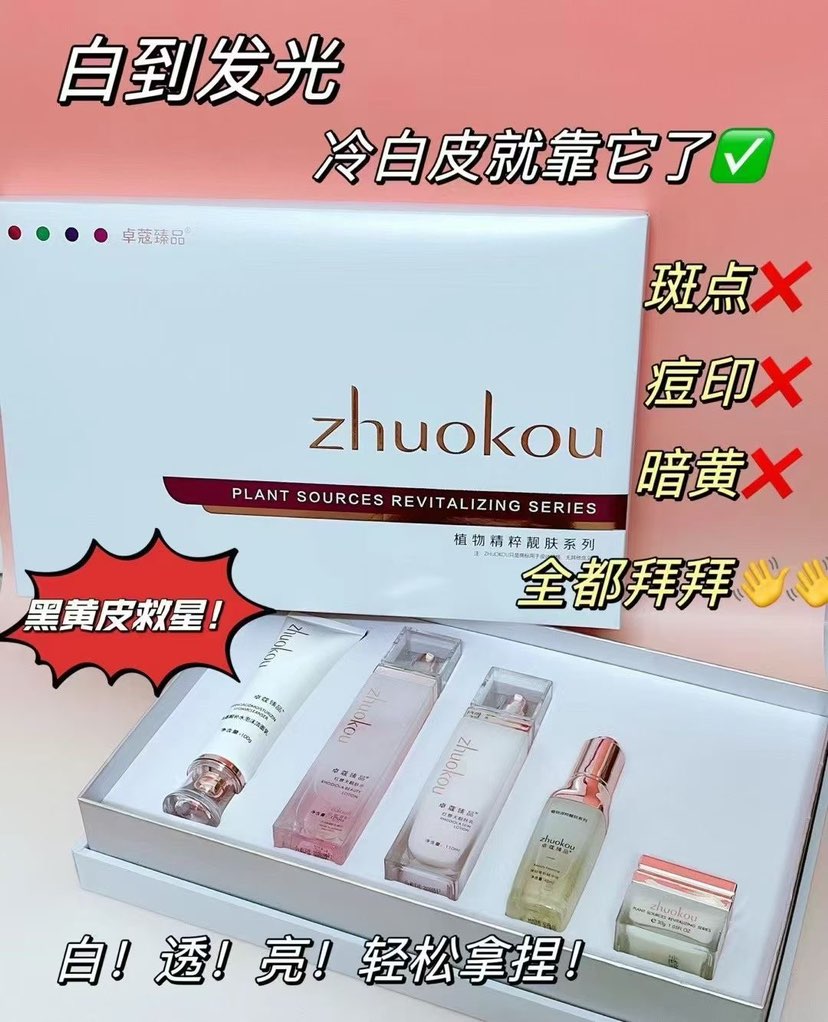白得轻松，有人天生基因出众。
始终出众，是卓蔻臻品红景天套的真功夫。
卓蔻臻品红景天靓肤套
美白淡斑