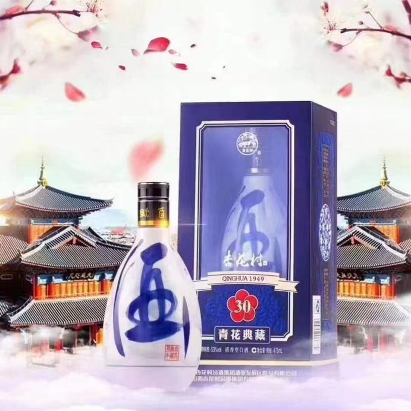 2018年生产，杏花村汾酒 青花典藏30  年份老酒 价格美丽