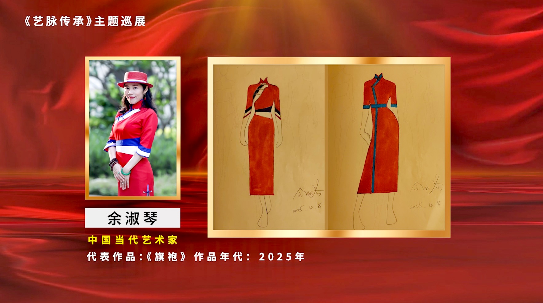 余淑琴中國旗袍形象
5月27日起在北京地鐵八條線路同時巡展，以人民大會堂、天安門、長安街線路以及駐外