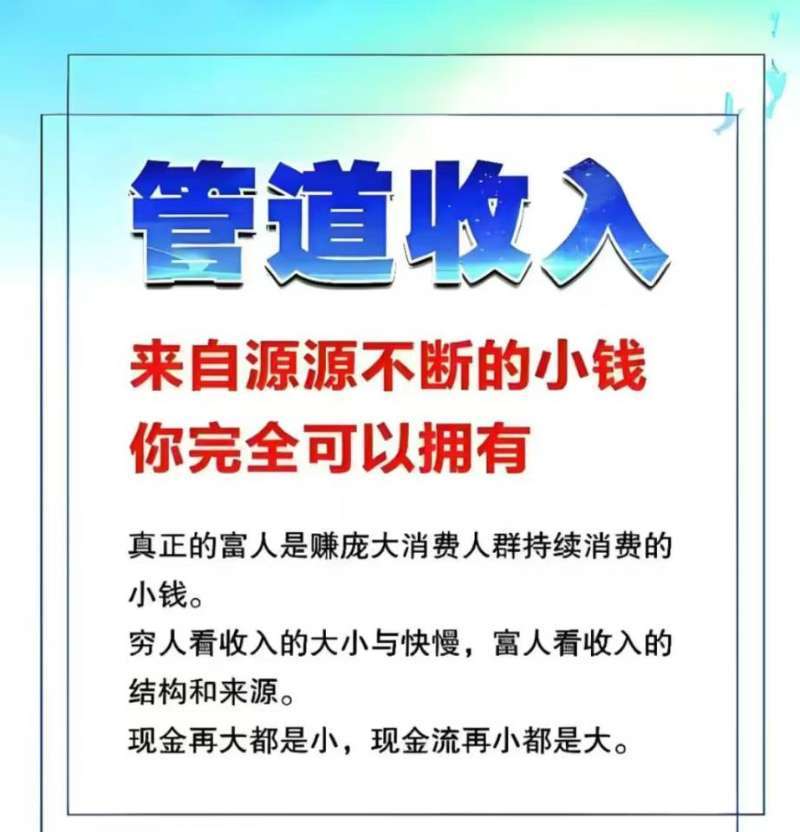 未来十年，最让人有安全感的：一定不是我有房，我有车！而是我有一个管道现金流，有一个持续的被动管道收入
