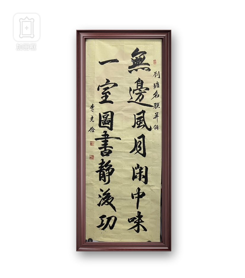 清代刘墉名联