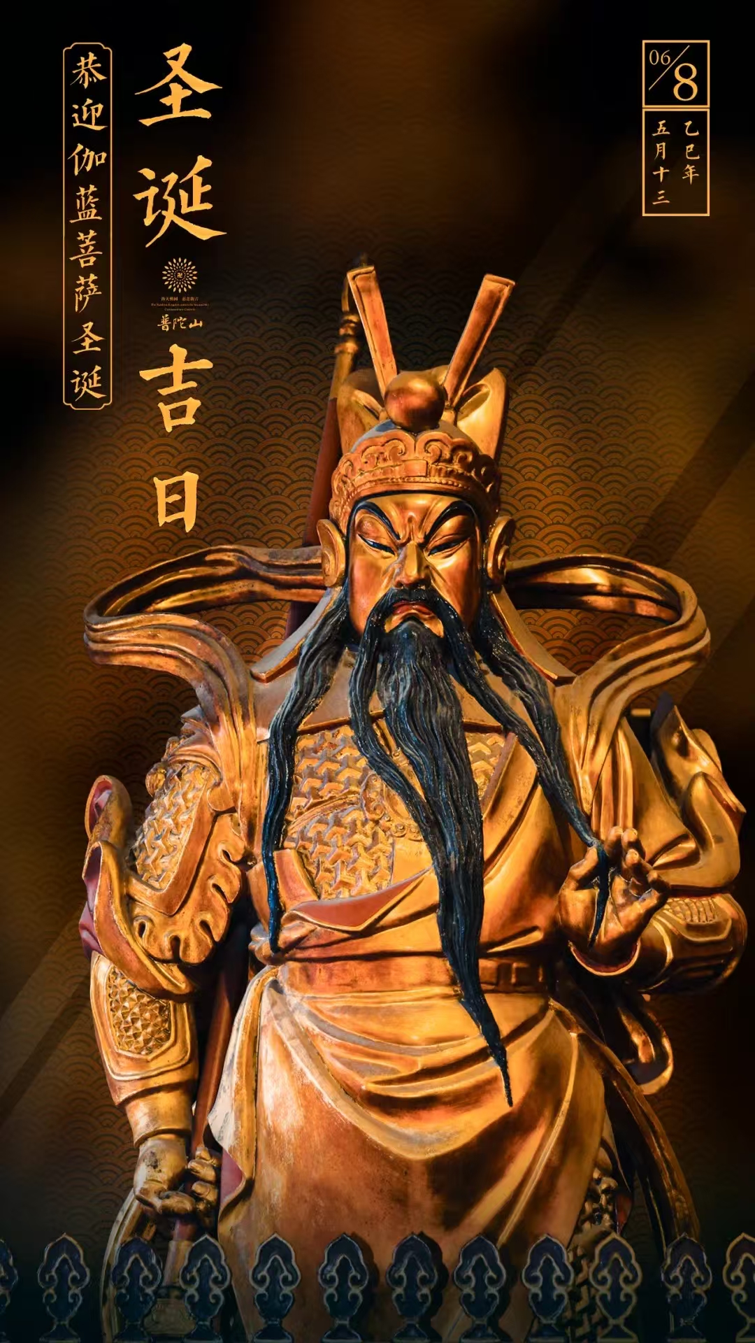 五月十三
恭迎伽蓝菩萨圣诞  🙏
​