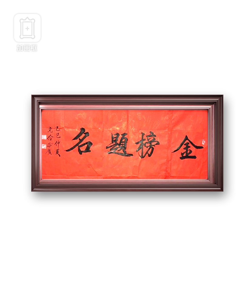 祝贺2025年高考学子，金榜题名，旗开得胜！心随所愿！实现最美好的梦想！